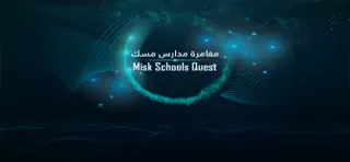 Misk Schools Quest - Screenshot 1