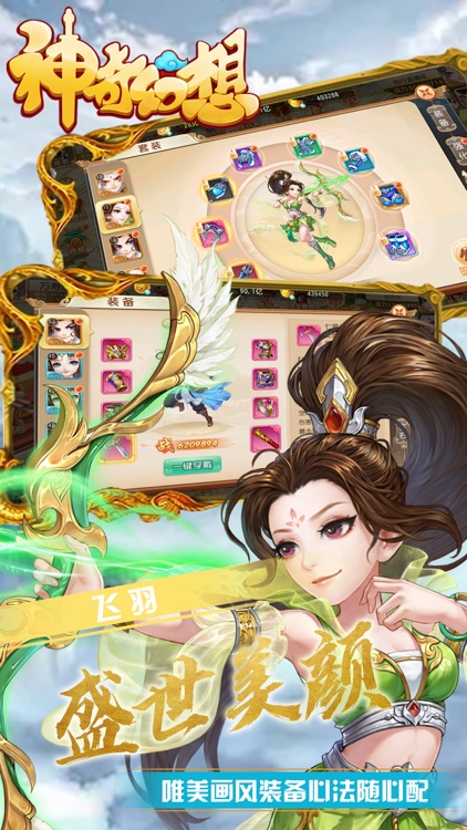 神奇幻想-年度西游题材回合巨作 screenshot-3