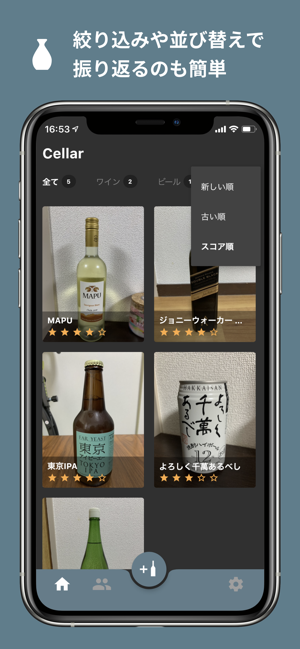 Cellar - お酒のログを記録、管理(圖3)-速報App