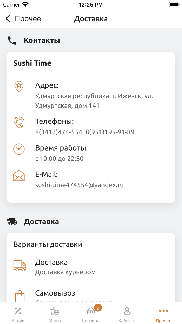 Sushi Time Ижевск