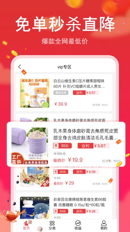 芝麻巷子-领优惠券购物返利省钱APP screenshot-3