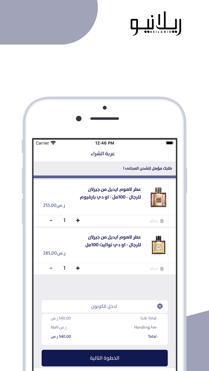 ريلانيو  Reilanio