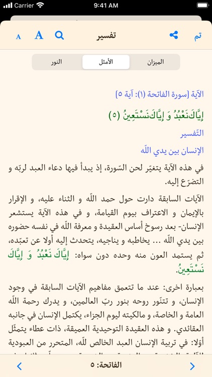 القرآن الهادي (اهل البيت) screenshot-3