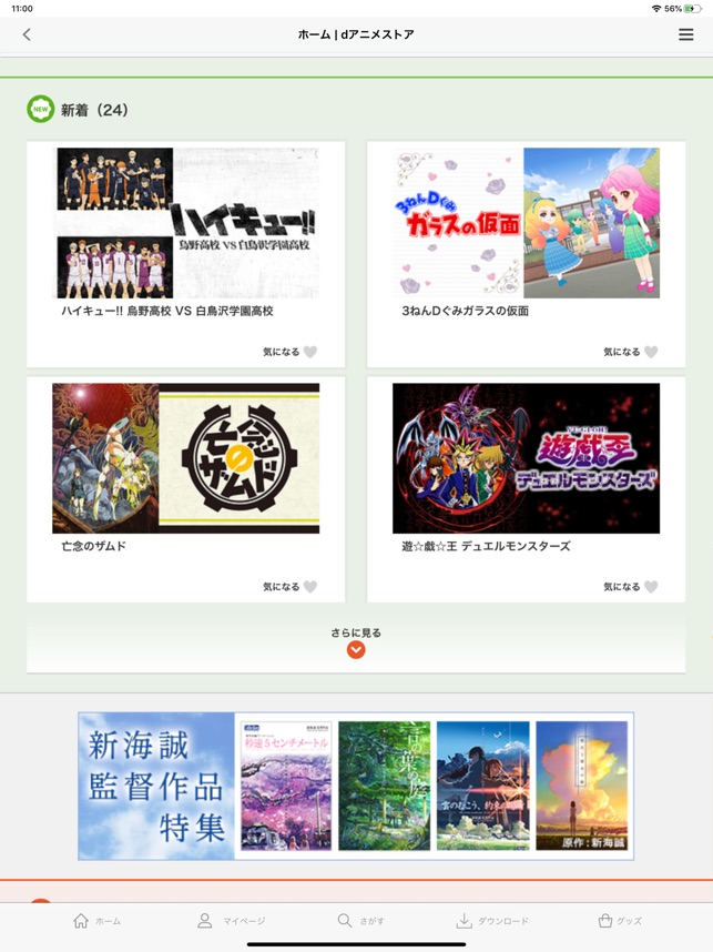 Dアニメストア アニメ動画見放題アプリ マルチデバイス対応 をapp Storeで