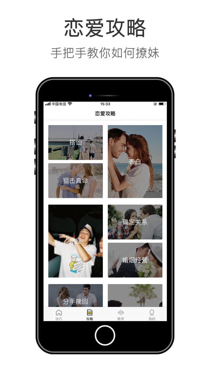 交友技巧 - 社交聊天教学神器