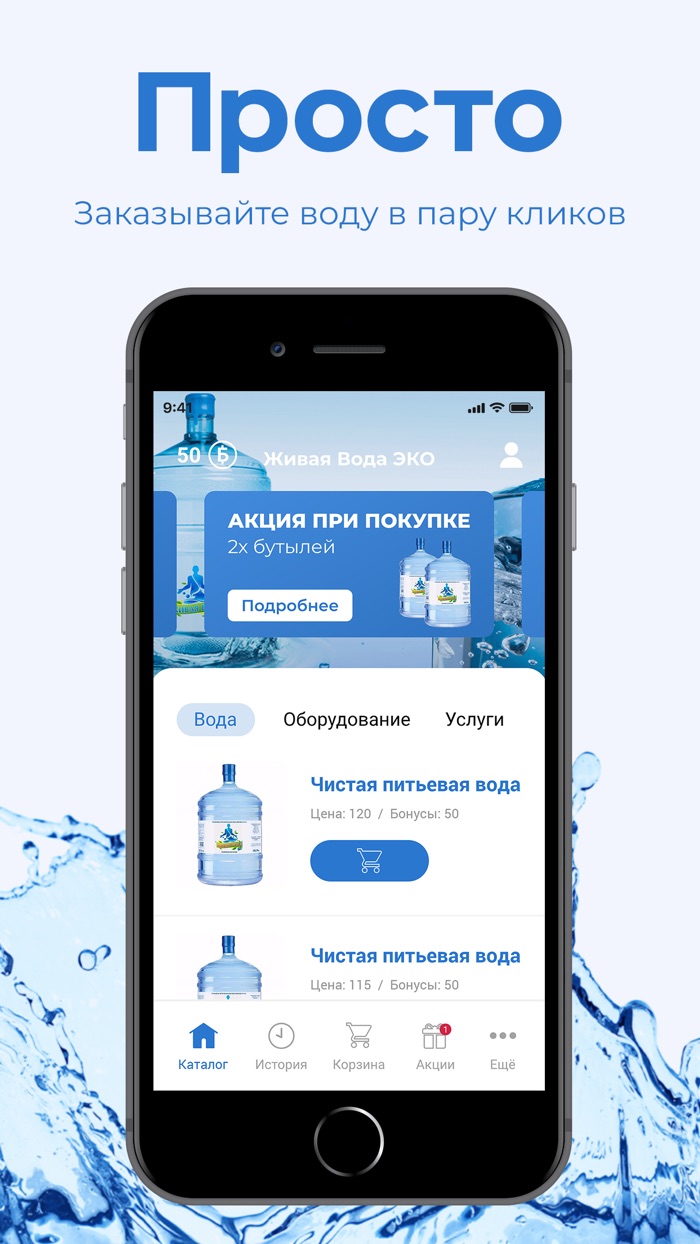 Живая вода Эко В. Новгород