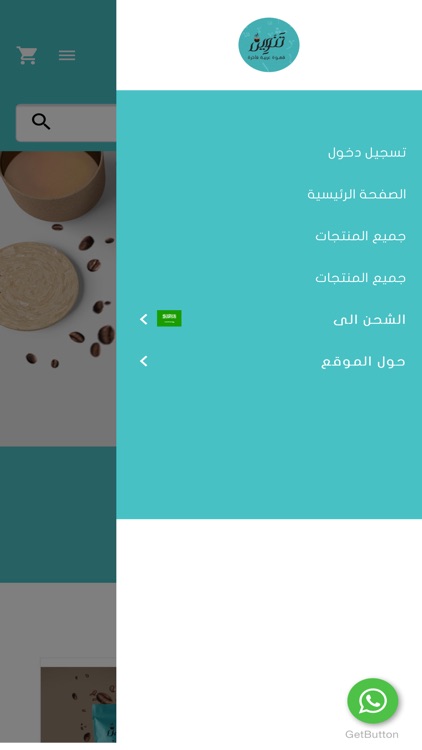 قهوة تنوين screenshot-3