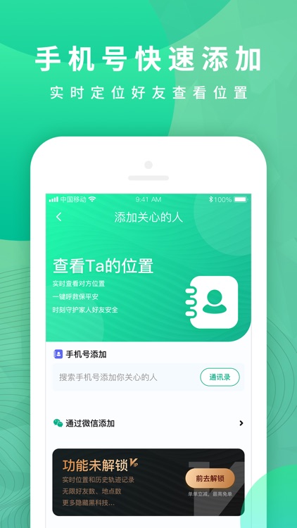 寻TA-精准定位情侣家人的位置追踪器 screenshot-4