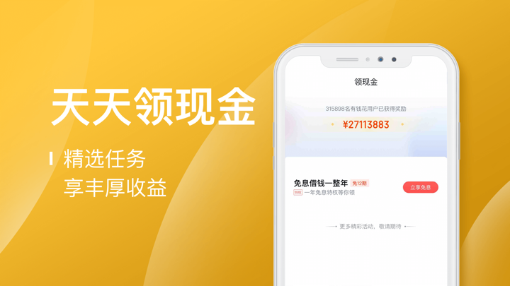 借钱有钱花软件-借钱借款小额贷款平台 screenshot 2