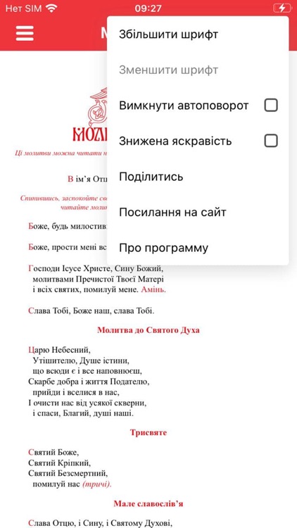 Молитовник screenshot-3