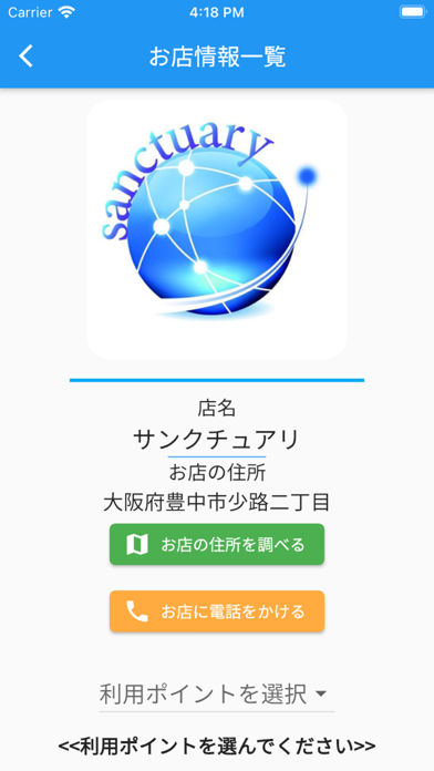 sanctuary appのスクリーンショット4 sanctuary appのスクリーンショット4