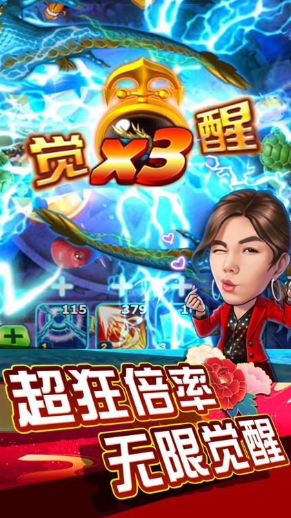 明星捕鱼-麻将明星3缺1 screenshot-6