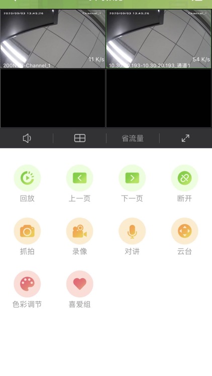 警易通Pro screenshot-4