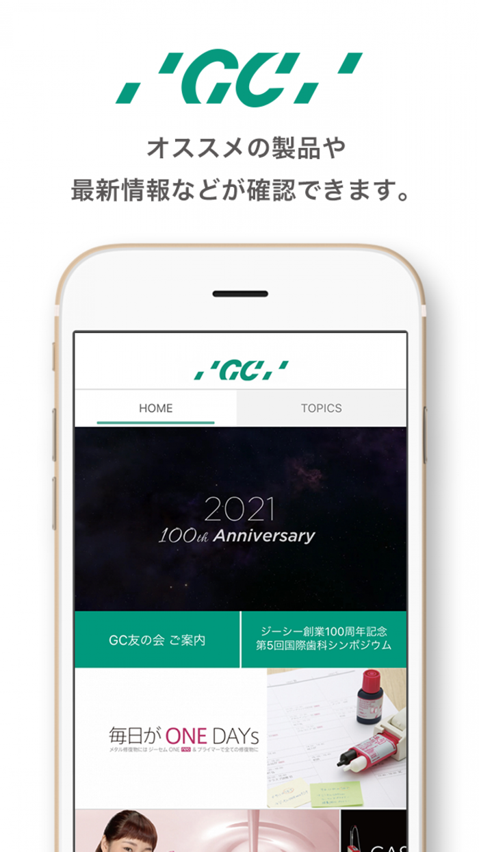 ジーシー 公式アプリ