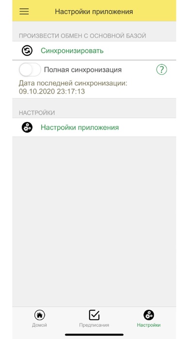 Мобильные проверкиСкриншоты 3