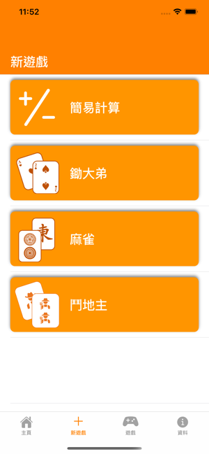 開枱啦！遊戲分數計算機(圖5)-速報App