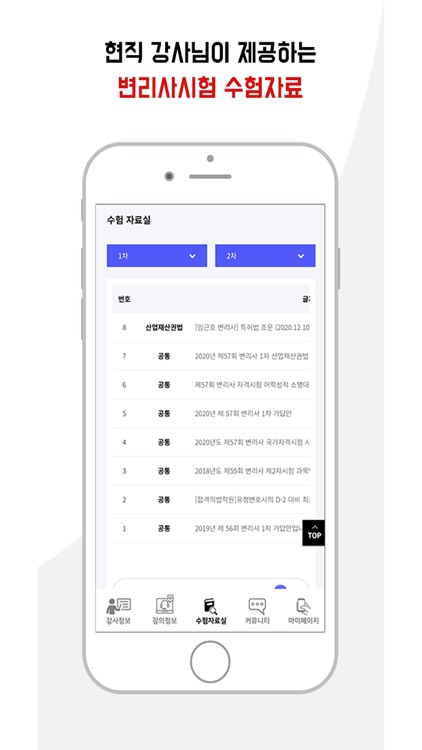 특공닷컴 - 변리사시험 강사 강의 추천서비스 screenshot-3