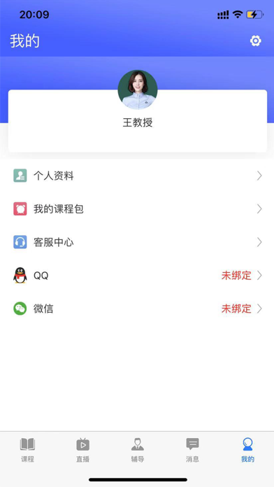 家有名师教师版 screenshot 4