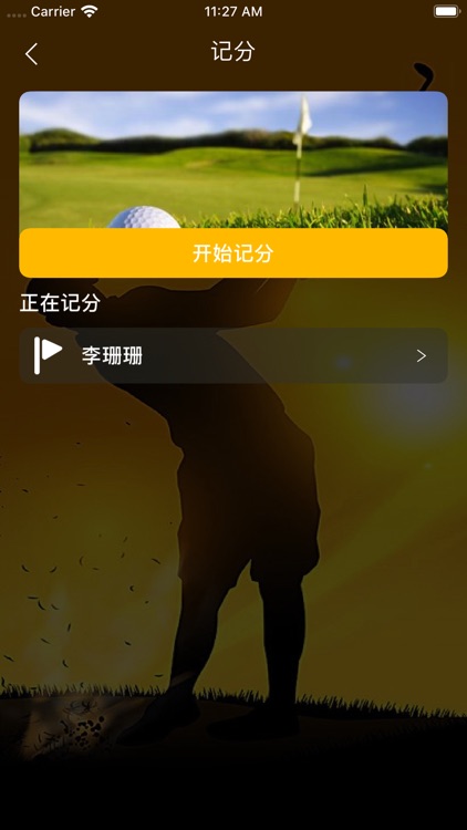 高尔夫管家-快速便捷