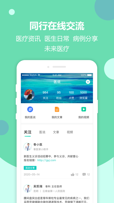 骨医家医生版 screenshot 4