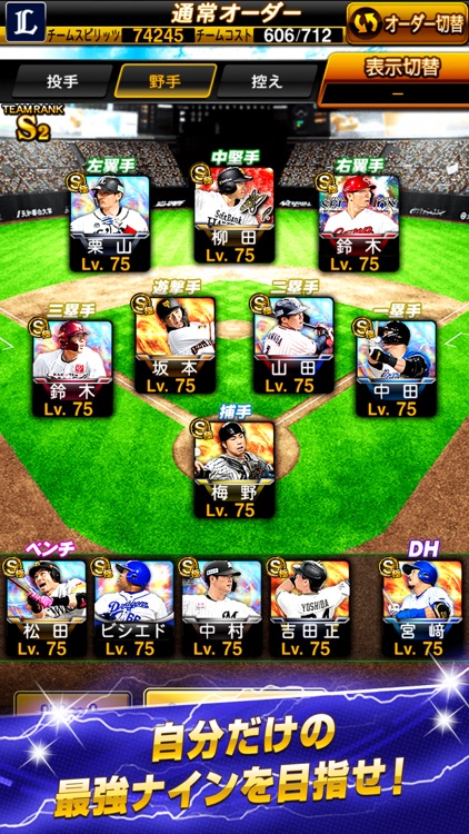 プロ野球スピリッツA screenshot-5