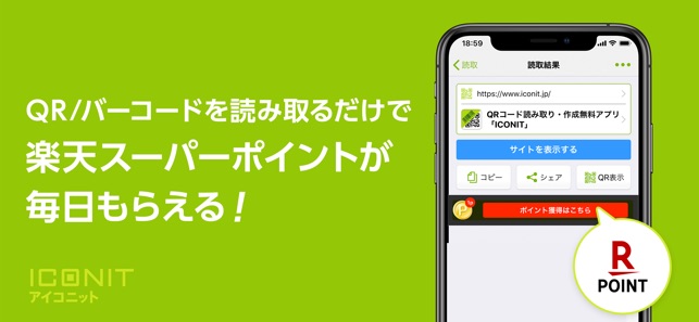 Qrコードリーダー バーコードリーダー アイコニット をapp Storeで