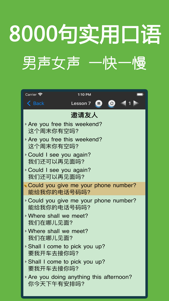 英语口语8000句 实用日常口语app For Iphone Free Download 英语口语8000句 实用日常口语for Ipad Iphone At Apppure