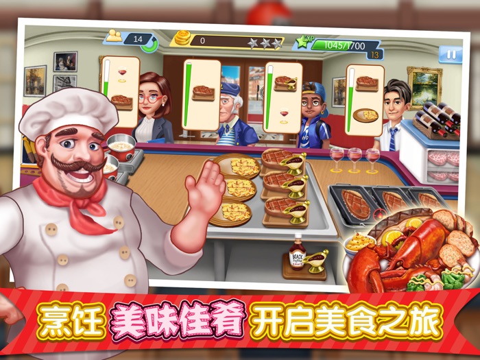 梦幻星餐厅 - 模拟做饭小游戏