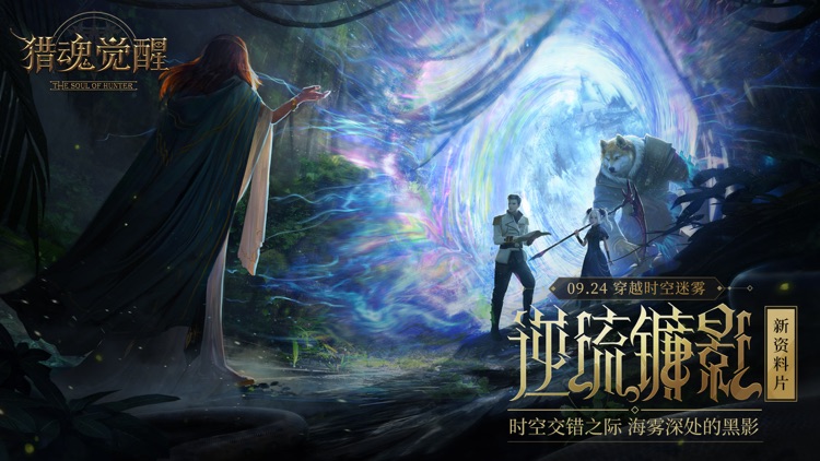 猎魂觉醒-逆流镰影 screenshot-0