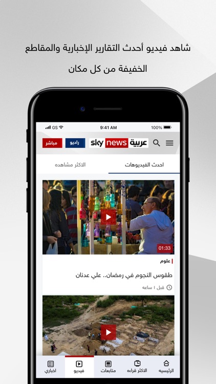 Sky News Arabiaسكاي نيوز عربية screenshot-6