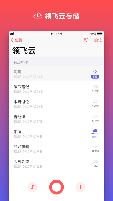 录音机苹果版下载 录音机ios最新官方版下载 Apply