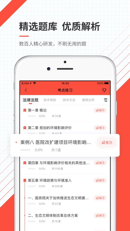 环境评价师准题库-环评师通关利器 screenshot-3