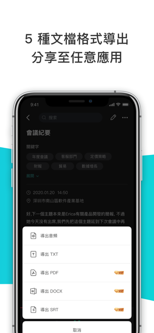 Notta 專業語音辨識錄音機-小語種語音辨識語音語言轉文字(圖7)-速報App