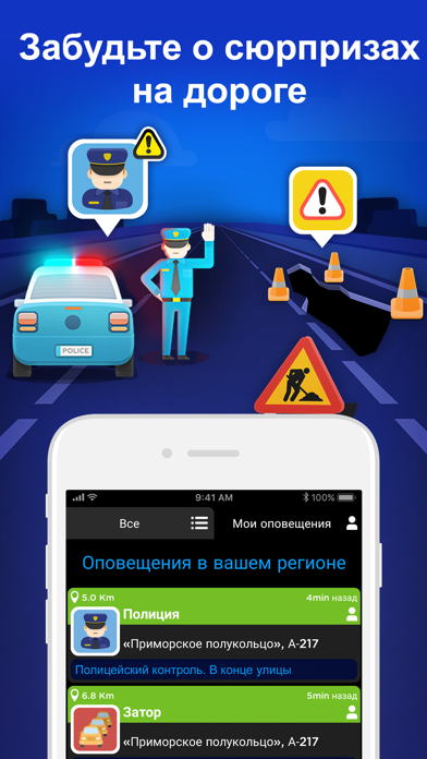 Radarbot Pro: Антирадар — скриншот 1