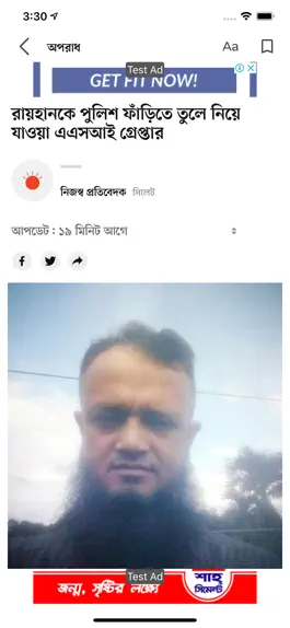 Game screenshot Bangla Newspaper - Prothom Alo hack