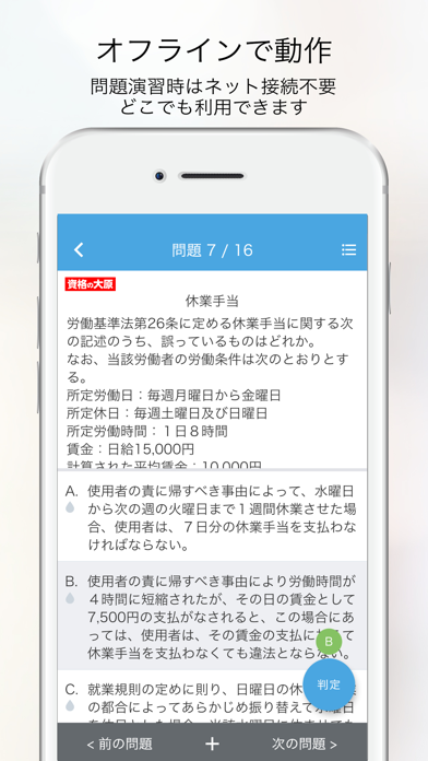 資格の大原 社労士トレ問2021 screenshot1