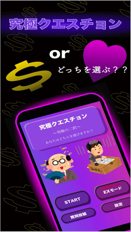 究極クエスチョン -彼氏編