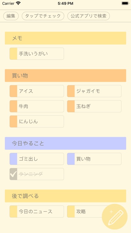 検索できるメモ帳