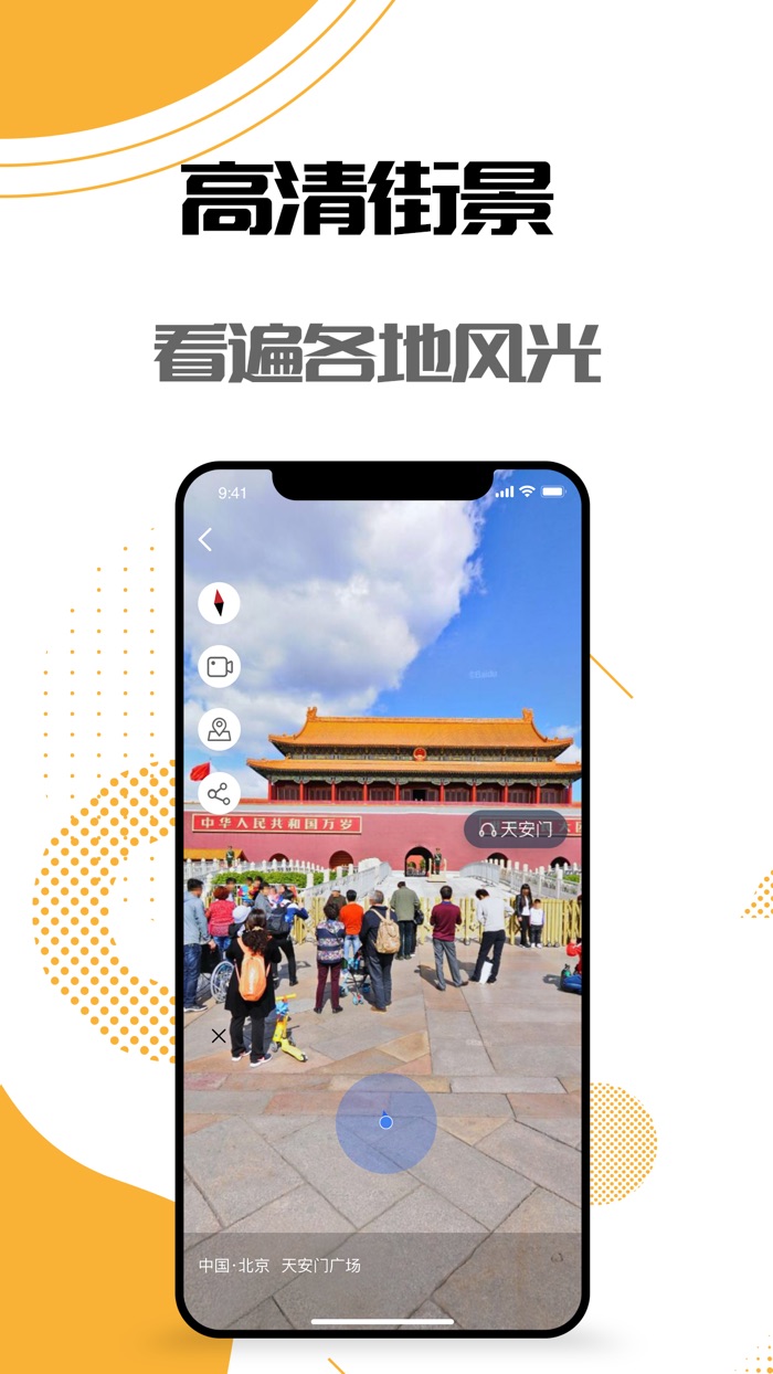 街景地图-探索者全景地球地图
