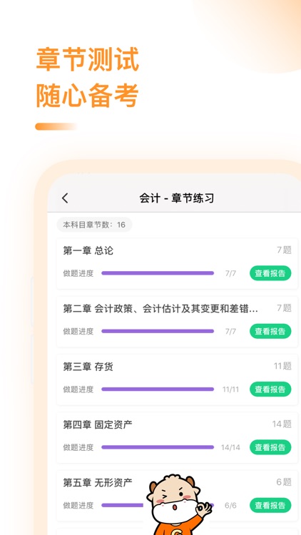 CPA注会题库-注会考试备考大全 screenshot-3