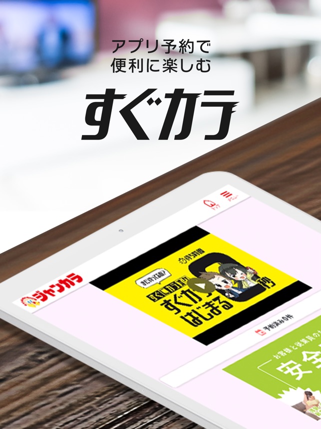 カラオケ ジャンカラ ジャンボカラオケ広場 をapp Storeで