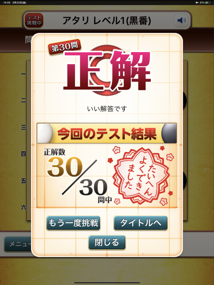 世界で一番やさしい囲碁問題集