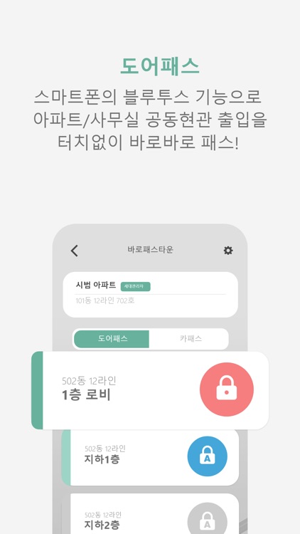 Baropass - 바로패스