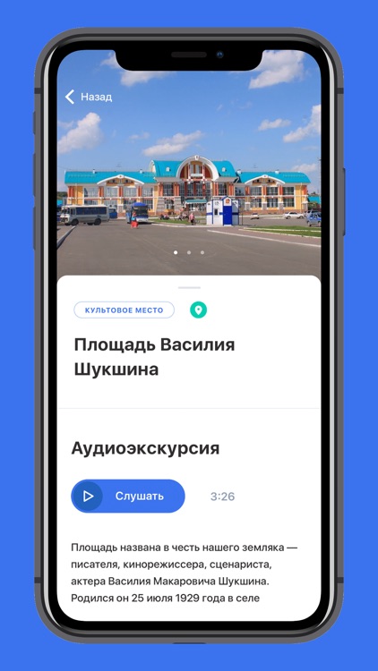 Узнай город – городской квест