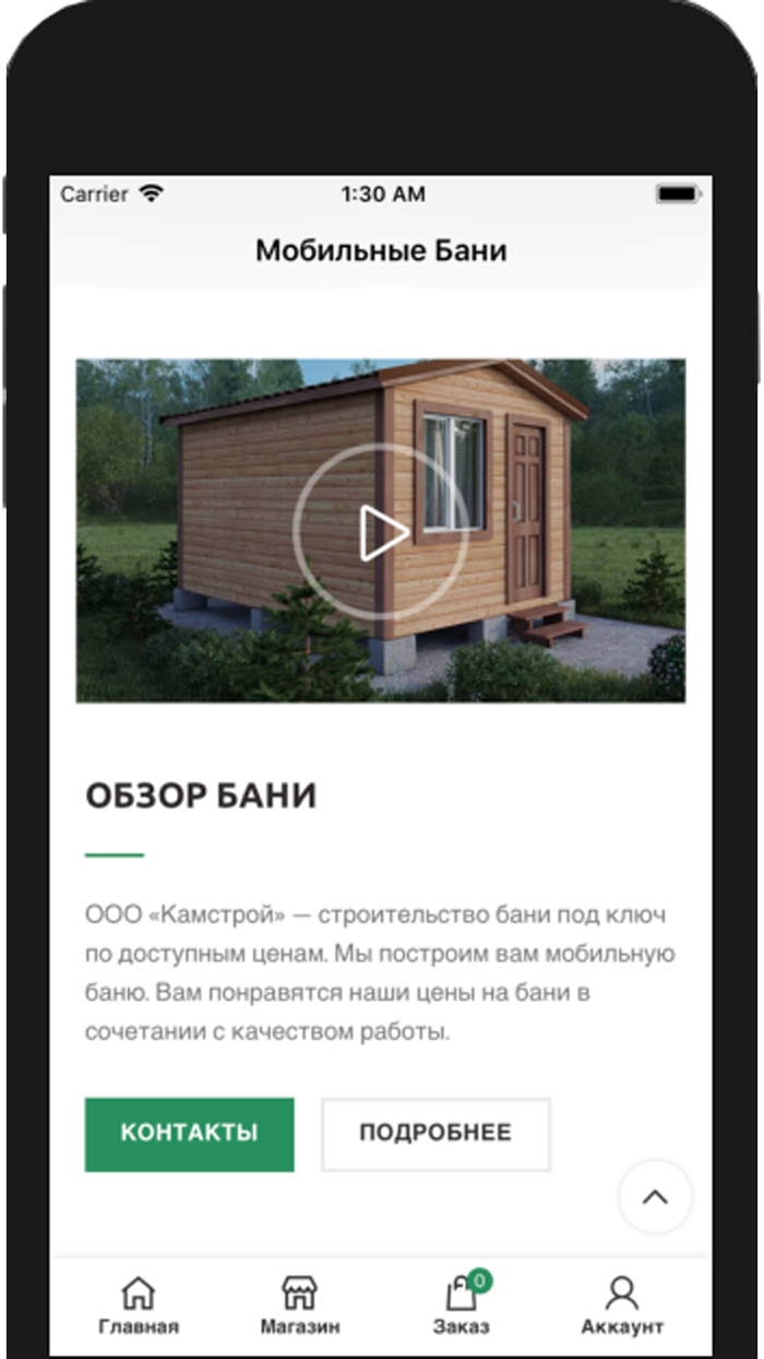 Мобильные Бани