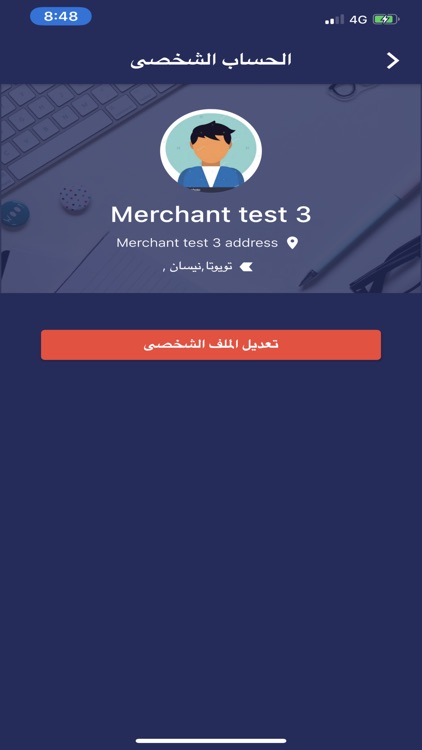 عندك - تاجر