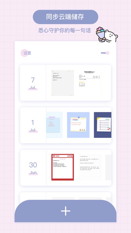 Toxx-可爱治愈的心情日记手帐本 screenshot-4