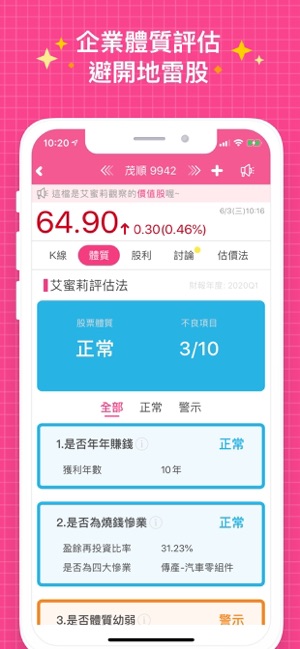 在app Store 上的 艾蜜莉定存股 計算股票便宜價