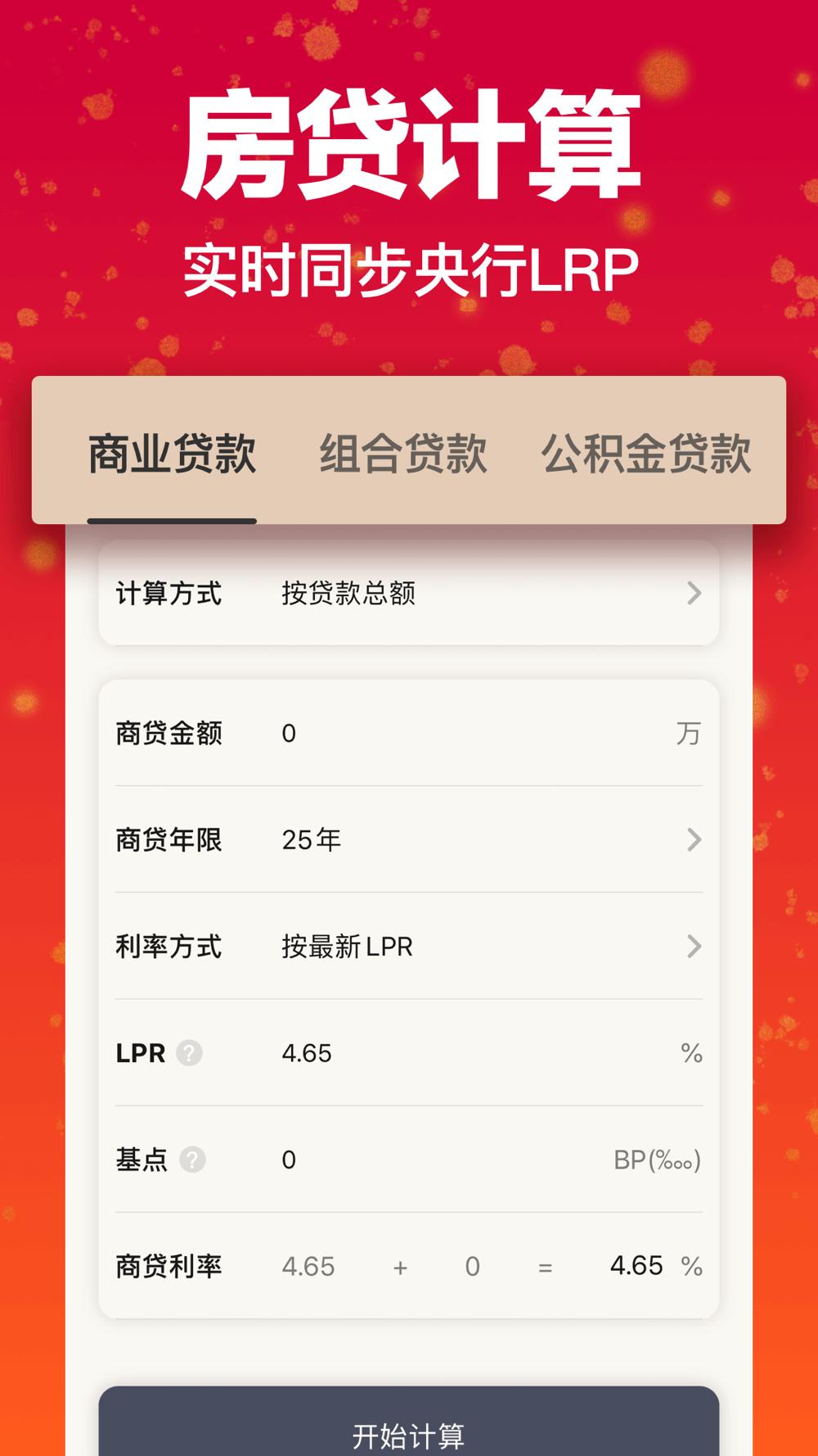 房贷计算器 买房贷款计算器free Download App For Iphone Steprimo Com
