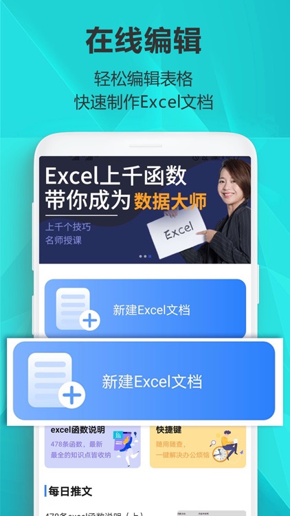 Excel表格极速版-wps office办公学习软件